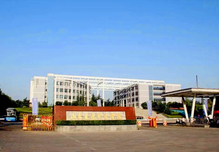山東交通職業(yè)學院